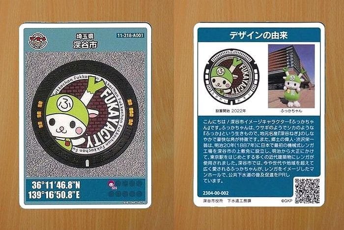 深谷市『ふっかちゃん』のマンホールカード - 四季・めぐりめぐりて