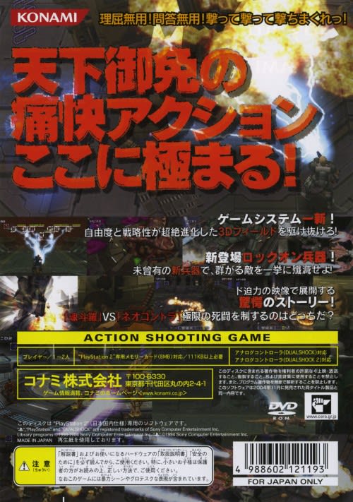 真魂斗羅 - Dirty Cheater ! JPPM
