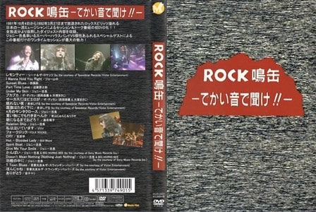 ROCK鳴缶-でかい音で聞け!!- | dienhoa360.com