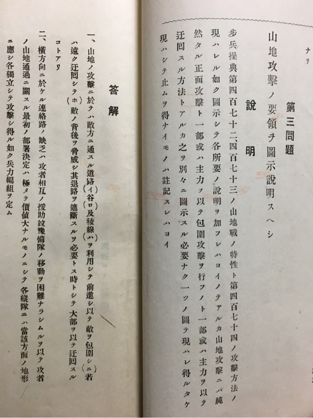 大切な人へのギフト探し 大正14年度陸軍大学校初審試験問題答解』 雑賀孫市(まごーん - 和書