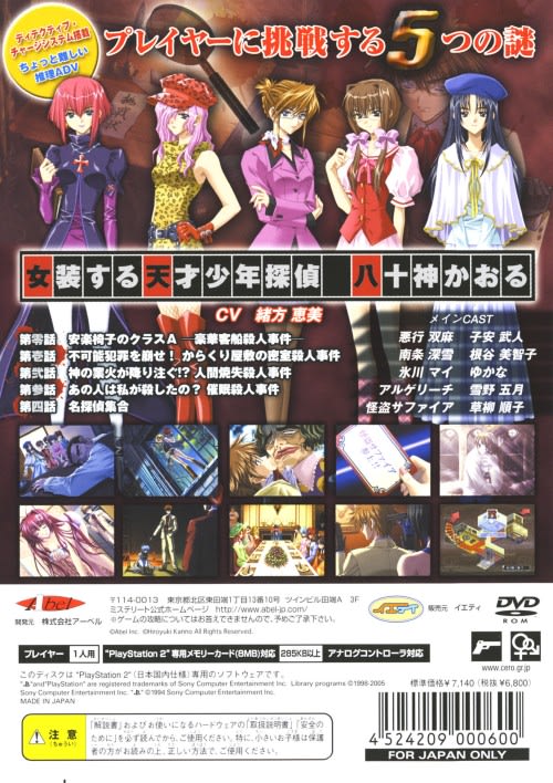 ミステリート ～八十神かおるの事件ファイル～ - Dirty Cheater