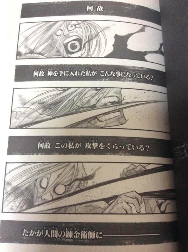 鋼の錬金術師27巻[最終巻](後半) - 三角定規のお部屋