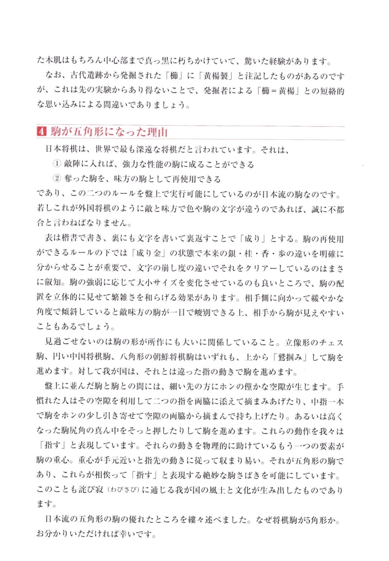 将棋駒はなぜ五角形か - 熊澤良尊の将棋駒三昧