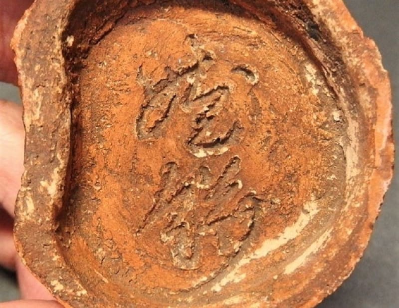 姥ヶ餅焼 はじき香合 - 夜噺骨董談義