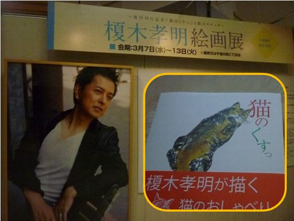 榎木孝明さん 「猫のくすっ」 - 球ちゃんとの ひねもすブログ 榎木孝明さん 「猫のくすっ」 - 球ちゃんとの ひねもすブログ