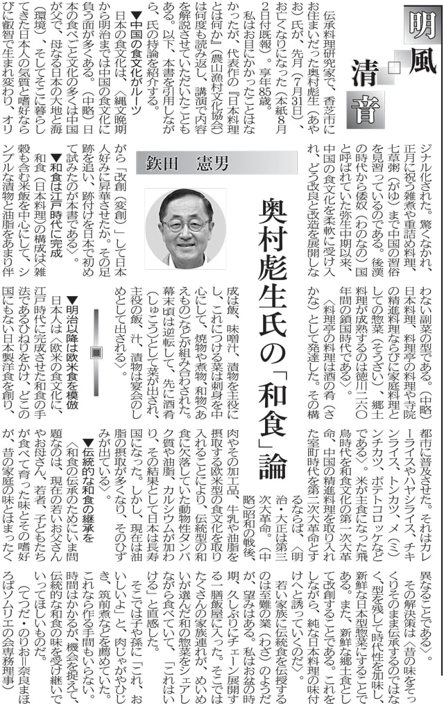 激安 超特価商店街  故奥村彪生氏の『日本料理とは何か～和食文化の源流と展開～』を 人文+社会