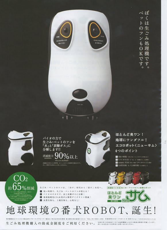 番犬ROBOTサム~生ごみ処理機~ - さいふうさいブログ 番犬ROBOTサム~生ごみ処理機~ - さいふうさいブログ