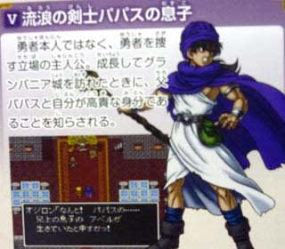 歴代ドラクエシリーズを振り返る[IV～VI] - 紫の物語的解釈