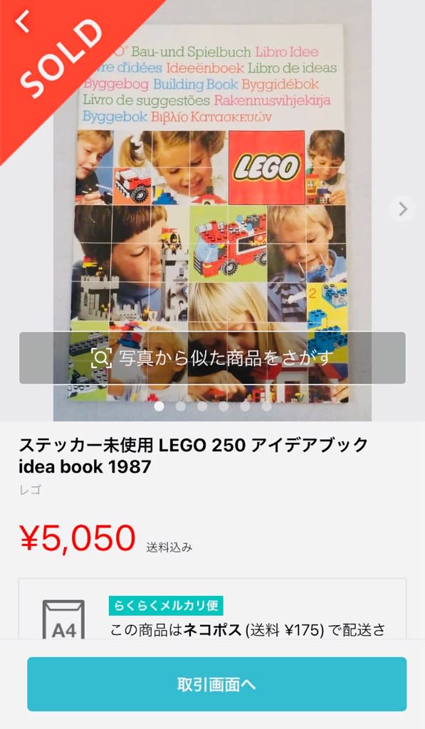 ☆魅惑のLEGOアイディアブック 250をget〜＼(^o^)／！の巻 - nagisaの