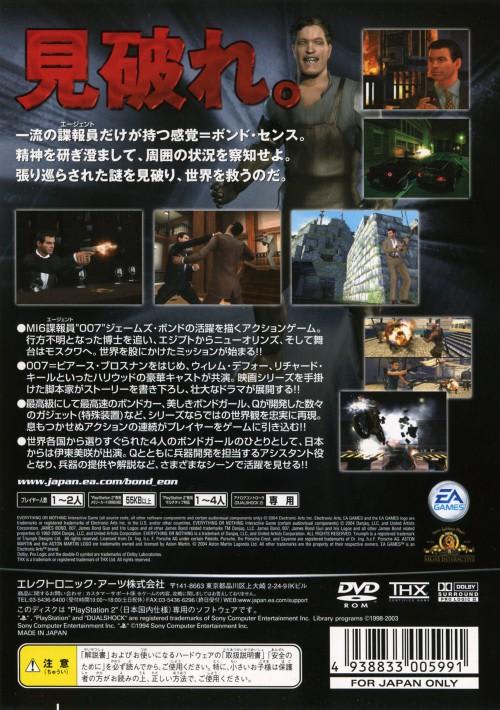 エレクトロニック・アーツ 007 エブリシング・オア・ナッシング