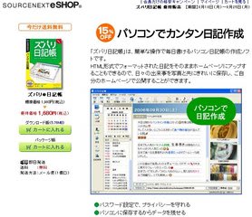 楽しそうなソフト 日記帳 パソコンお助けマン