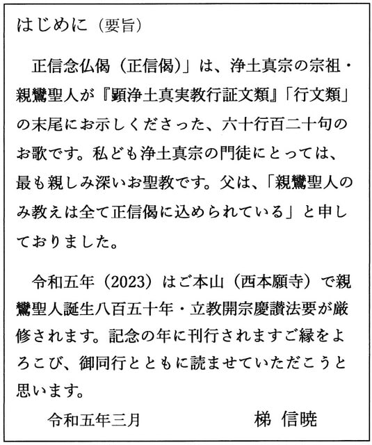 正信偈講座』取意讃嘆ノート - 堺から日本へ! 世界へ! 正信偈講座』取意讃嘆ノート - 堺から日本へ! 世界へ!