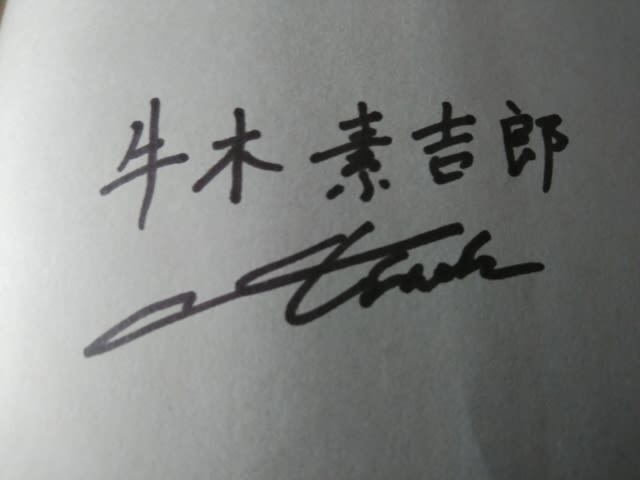 お歳暮 のし No.955】サッカー 世界のプレー 牛木素吉郎:著（構成） 岸本健 サッカー