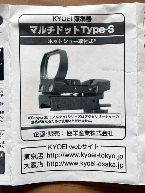 KYOEI 照準器 マルチドット TYPE-S