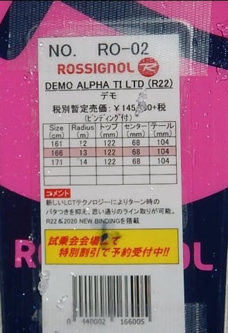 2020シーズンモデルのスキー板,試乗レポート…ROSSIGNOL編その2 2020シーズンモデルのスキー板,試乗レポート…ROSSIGNOL編その2