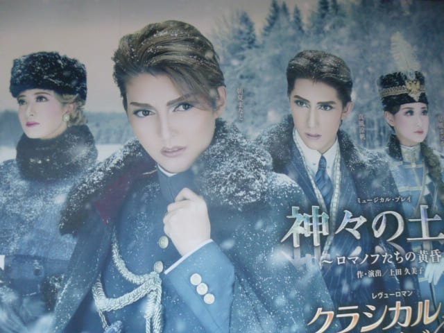 宙組 賑々しい 宝塚大劇場公演 ミュージカル・プレイ 神々の土地~ロマノフたち 宙組 賑々しい 宝塚大劇場公演 ミュージカル・プレイ 神々の土地~ロマノフたち