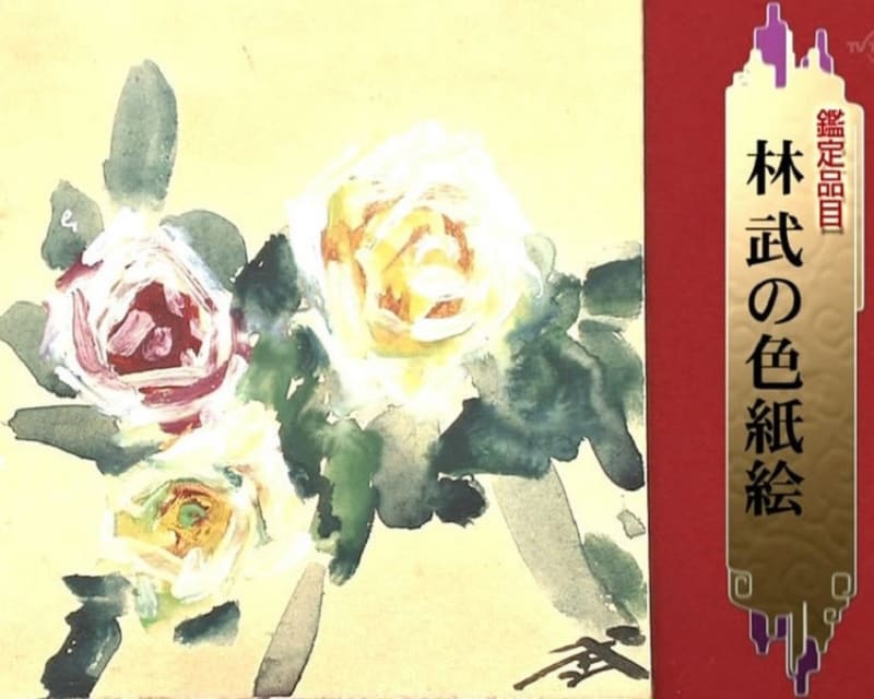 花 色紙 ガッシュ 林武筆 - 夜噺骨董談義