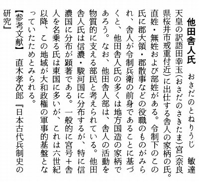 万葉集歌と信濃国小県郡の渡来文化 思考の部屋