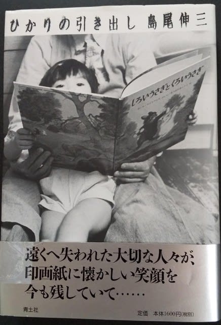 島尾伸三が書いたもの - 小寄道