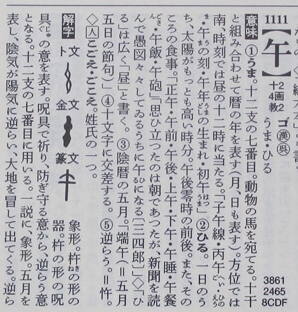 新潮日本語漢字辞典 / 新潮社【編】 - 紀伊國屋書店ウェブストア