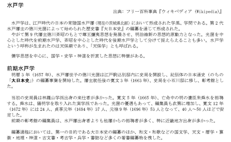 幕末の日本に旋風を巻き起こした水戸藩の尊王攘夷論 - ふるさと 幕末の日本に旋風を巻き起こした水戸藩の尊王攘夷論 - ふるさと