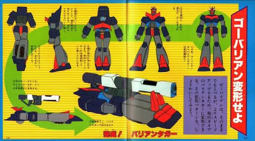 千値練 FRAME ACTION MEISTER サイコアーマー ゴーバリアン 簡単