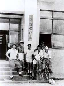 神戸大学教育学部五十年史 神戸大学の歴史⑤ 新制大学「神戸大学」の発足 - 神戸大学