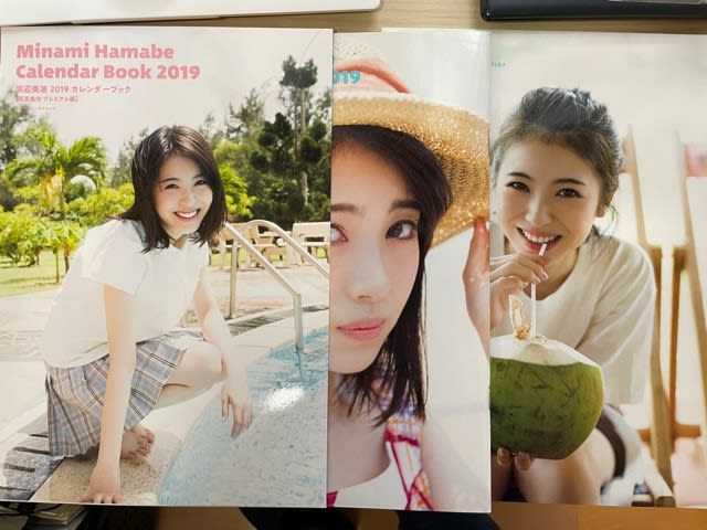 浜辺美波のサイン入り写真集をゲット! - blue deco design lab 浜辺美波のサイン入り写真集をゲット! - blue deco design lab