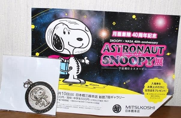イベント【FIRST BEAGLE IN SKYTREE! アストロノーツスヌーピー