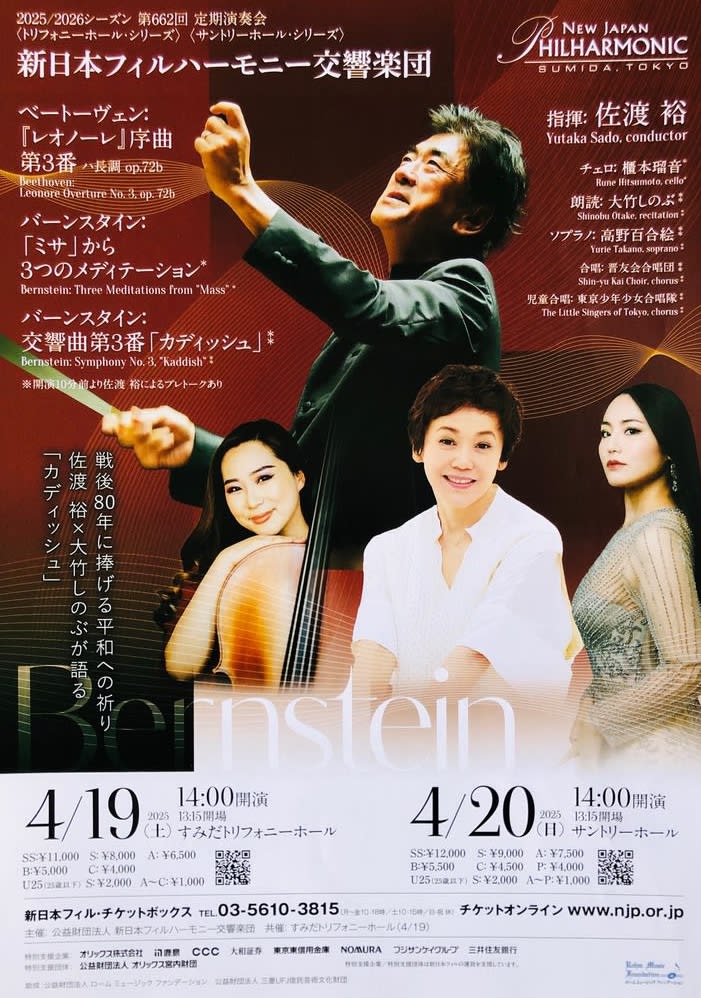 坂入健司郎 ✕ 松田華音 ✕ 石丸由佳 ✕ 新交響楽団で
