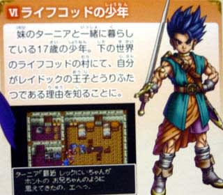 歴代ドラクエシリーズを振り返る[IV～VI] - 紫の物語的解釈