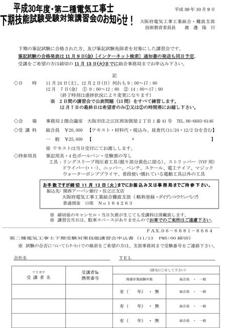 第二種電気工事士下期技能講習会ご案内 大電工難波支部活動日記