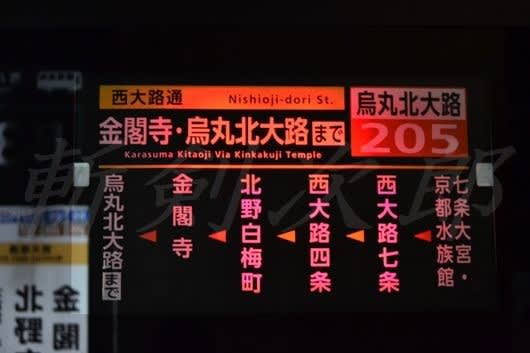 5乙烏丸北大路止まり Mn4 斬剣次郎の鉄道 バス斬り２