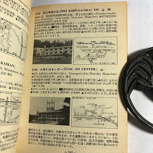 【保存版】 昔のユースホステル・ハンドブックはタイムマシーン - 放浪の 地図・旅行ガイド