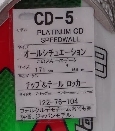 まだまだ続く! 2012/2013シーズンモデルのスキー試乗レポート まだまだ続く! 2012/2013シーズンモデルのスキー試乗レポート
