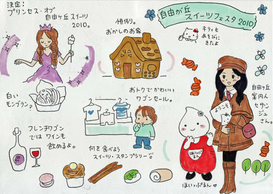 自由が丘 スイーツフェスタ10 二子玉川 De ぼちぼち絵日記 自由が丘 スイーツフェスタ10 二子玉川 De ぼちぼち絵日記