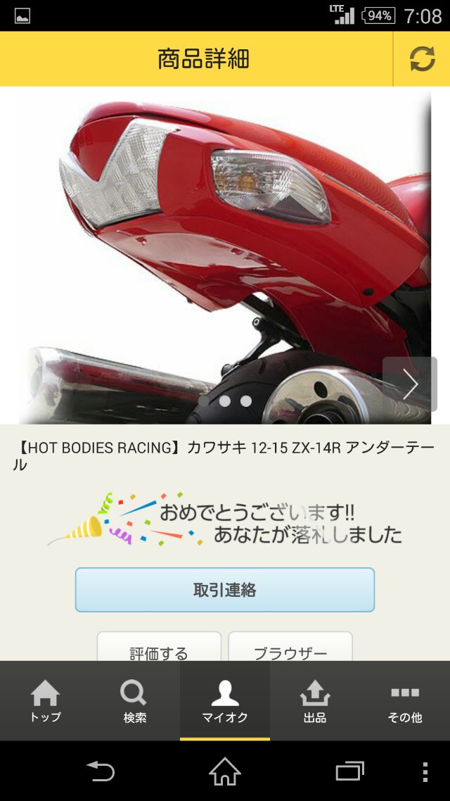 カスタマイズ(2) - ZX-14R 白忍推参☆ カスタマイズ(2) - ZX-14R 白忍推参☆