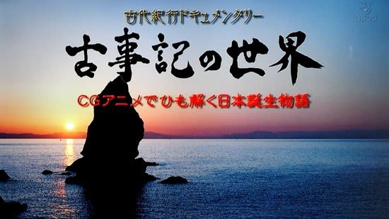 古事記」編纂基本史料であった「帝皇日嗣口伝(竹内文書)」の驚き 古事記」編纂基本史料であった「帝皇日嗣口伝(竹内文書)」の驚き