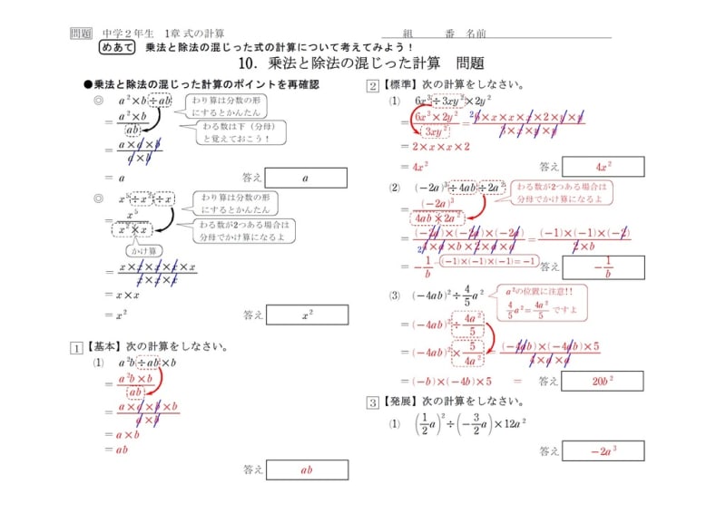 文字式の計算（加減乗除） 中1数学 文字と式 | 無料で使える