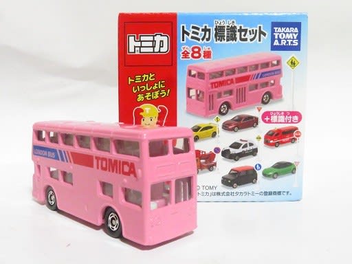 トミカ標識セット ロンドンバス - お気楽忍者のブログ 弐の巻