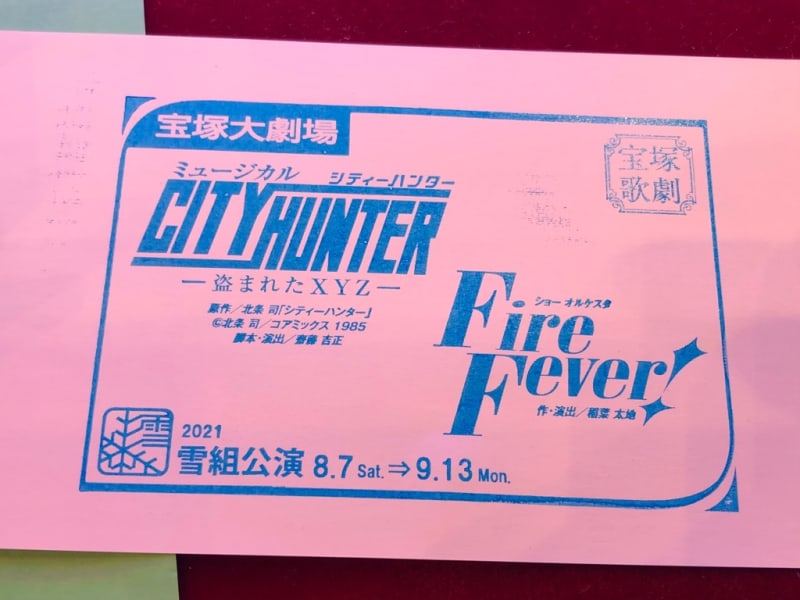 ミュージカル『CITY HUNTER』－盗まれたXYZ