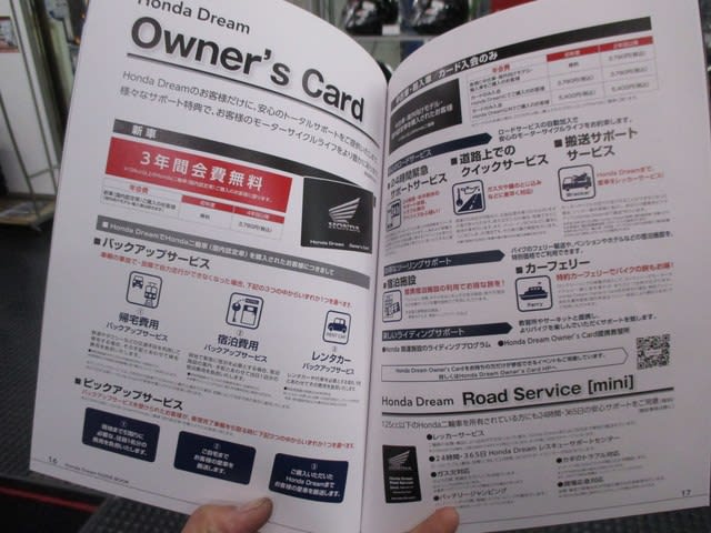 ホンダドリームの事が詳しく書いてる冊子を置いてます honda dream 霧島 ホンダドリームの事が詳しく書いてる冊子を置いてます honda dream 霧島