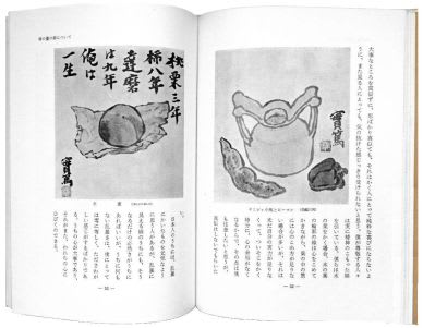 画をかく喜び 武者小路実篤画集 - ノースブックセンター