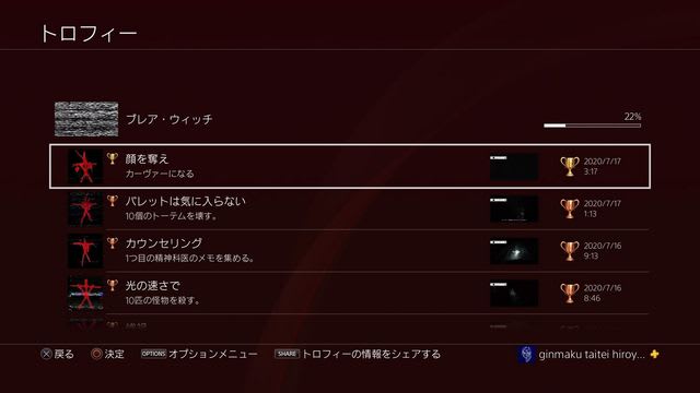 Ps4ゲーム ブレア ウイッチ クリアしました 俗に言う のかどうかは知らないが 迷いゲー 銀幕大帝a