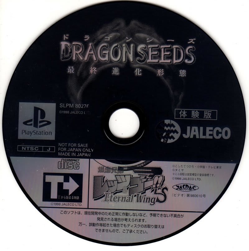 ドラゴンシーズ 最終進化形態 - Dirty Cheater ! JPPM