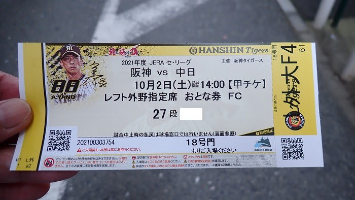 2年ぶりの甲子園での阪神タイガースです。（その2：甲子園での中日戦） - 我、再び駆ける。