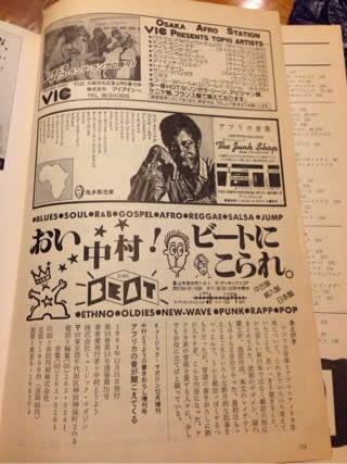 名著『アフリカの音が聞こえてくる』～MUSIC MAGAZINE中村とう