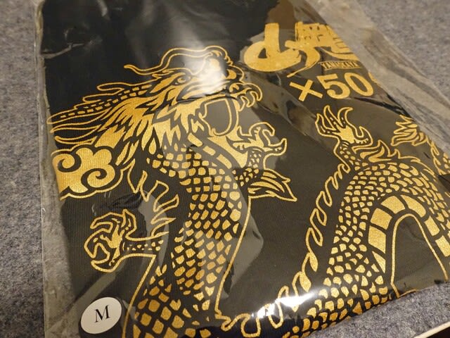 13枚目・14枚目】山岡家のTシャツ~干支 辰と巳 - 旭山ら~めん通り 13枚目・14枚目】山岡家のTシャツ~干支 辰と巳 - 旭山ら~めん通り