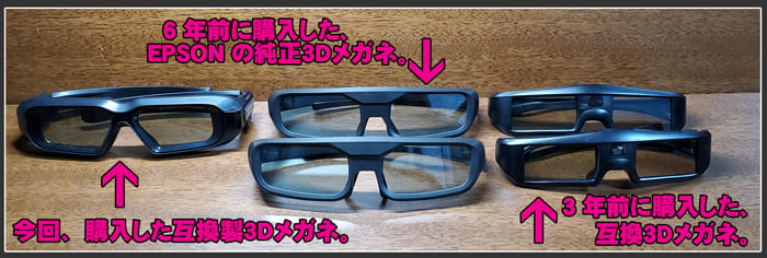 3個目の『EPSON 3Dメガネ ELPGS03』を購入！ - 総天然色・魔人スドォの 