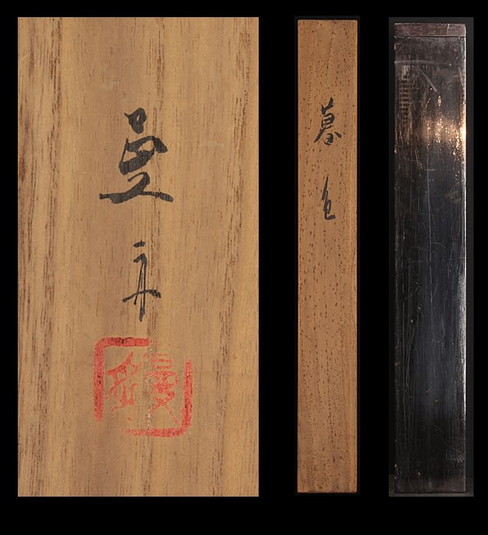 忘れ去られた画家 暮色 川村曼舟筆 その4 - 夜噺骨董談義 忘れ去られた画家 暮色 川村曼舟筆 その4 - 夜噺骨董談義
